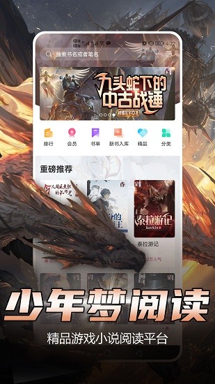 少年梦阅读app官方版截图1