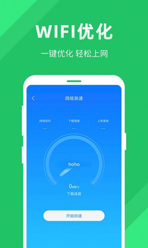 全能wifi助手APP官方版截图1