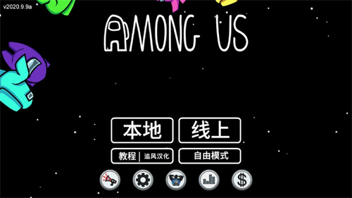 among us无限金币版