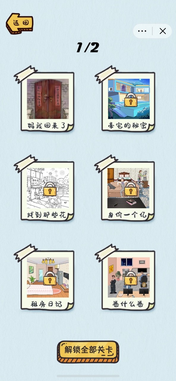 动动大脑瓜截图3