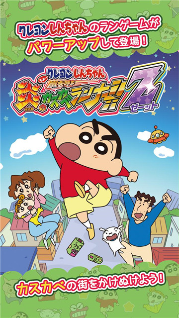 蜡笔小新跑酷截图1