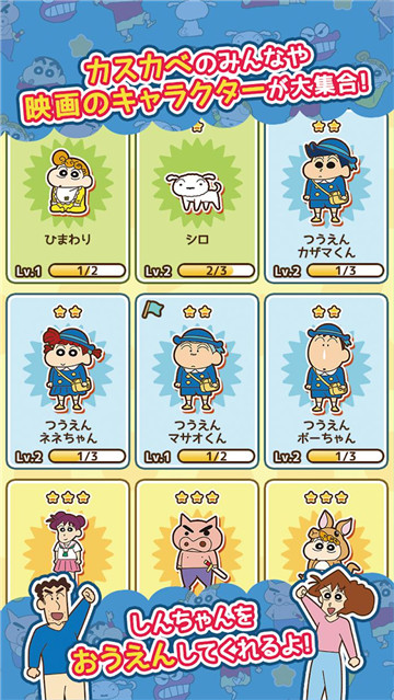 蜡笔小新跑酷截图3