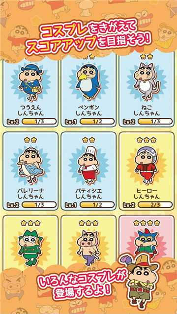 蜡笔小新跑酷截图5