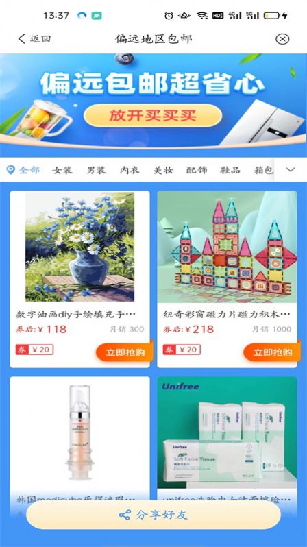 随心选app截图2