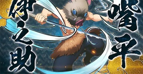 鬼灭之刃火神血风谭全人物解锁版
