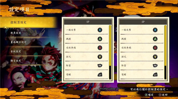 鬼灭之刃火神血风谭手机版