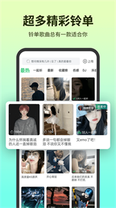 免费铃声精选截图2