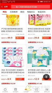 袋鼠购物app截图3