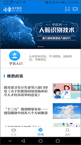 内蒙医教app官方版截图1