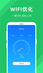 全能wifi助手APP官方版