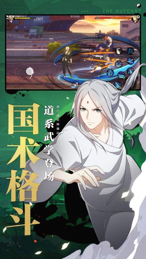 一人之下官服截图1