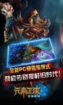 元素王座旧版本截图3