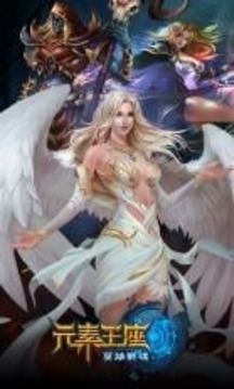 元素王座旧版本截图2