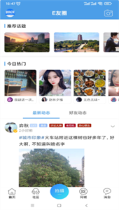 新余E网app手机版
