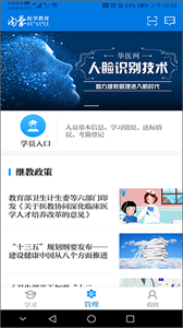 内蒙医教app官方版