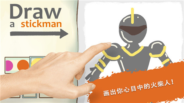 画个火柴人2汉化版截图4