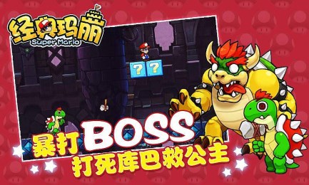 经典玛丽手机版截图3