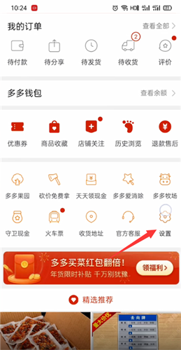 拼多多免密支付什么意思