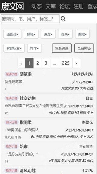 废文海棠app截图2