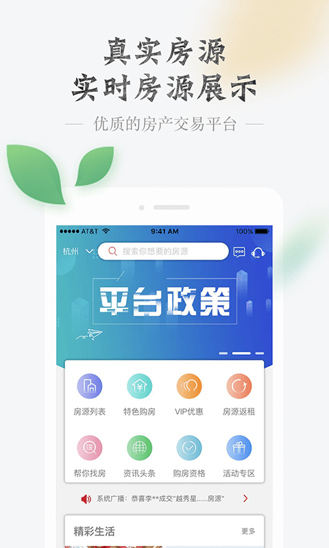 房品优选截图1
