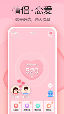 小情侣安卓版截图1