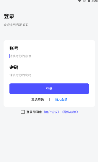 青羽兼职截图1