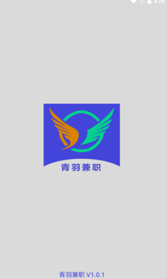 青羽兼职截图2
