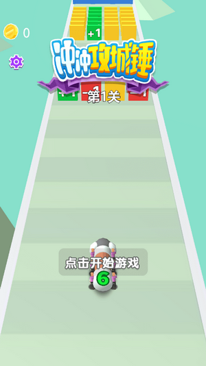 冲冲攻城锤截图1