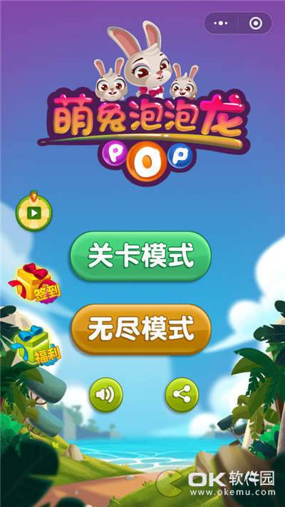 萌兔泡泡龙截图1