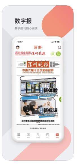 深圳plus官方版截图1