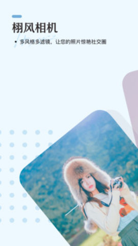 栩风相机截图2