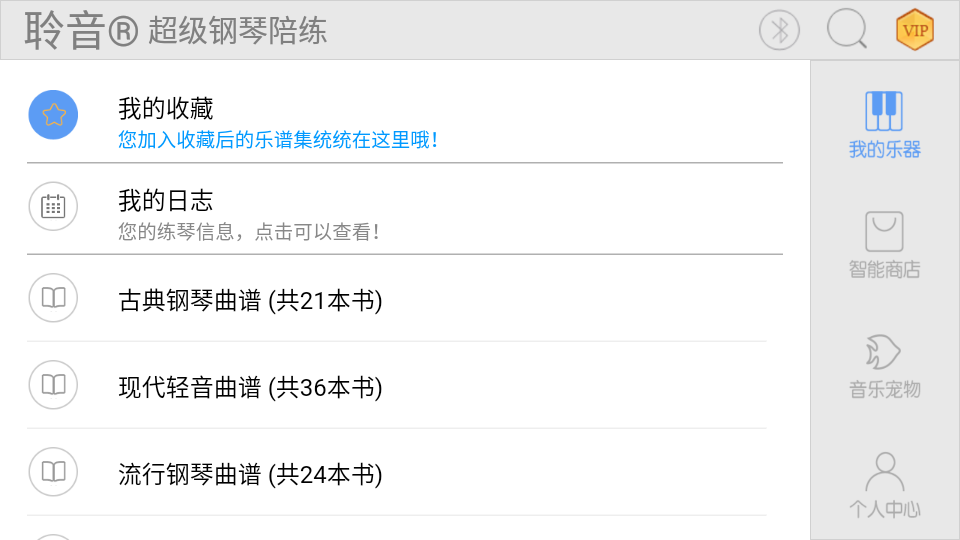 超级钢琴陪练截图1