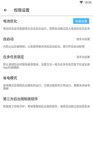 自动跳过app截图2