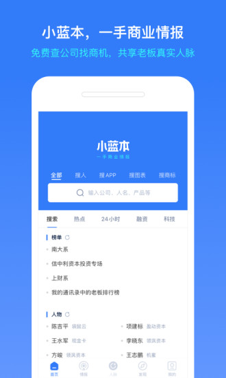 小蓝本app免费截图1