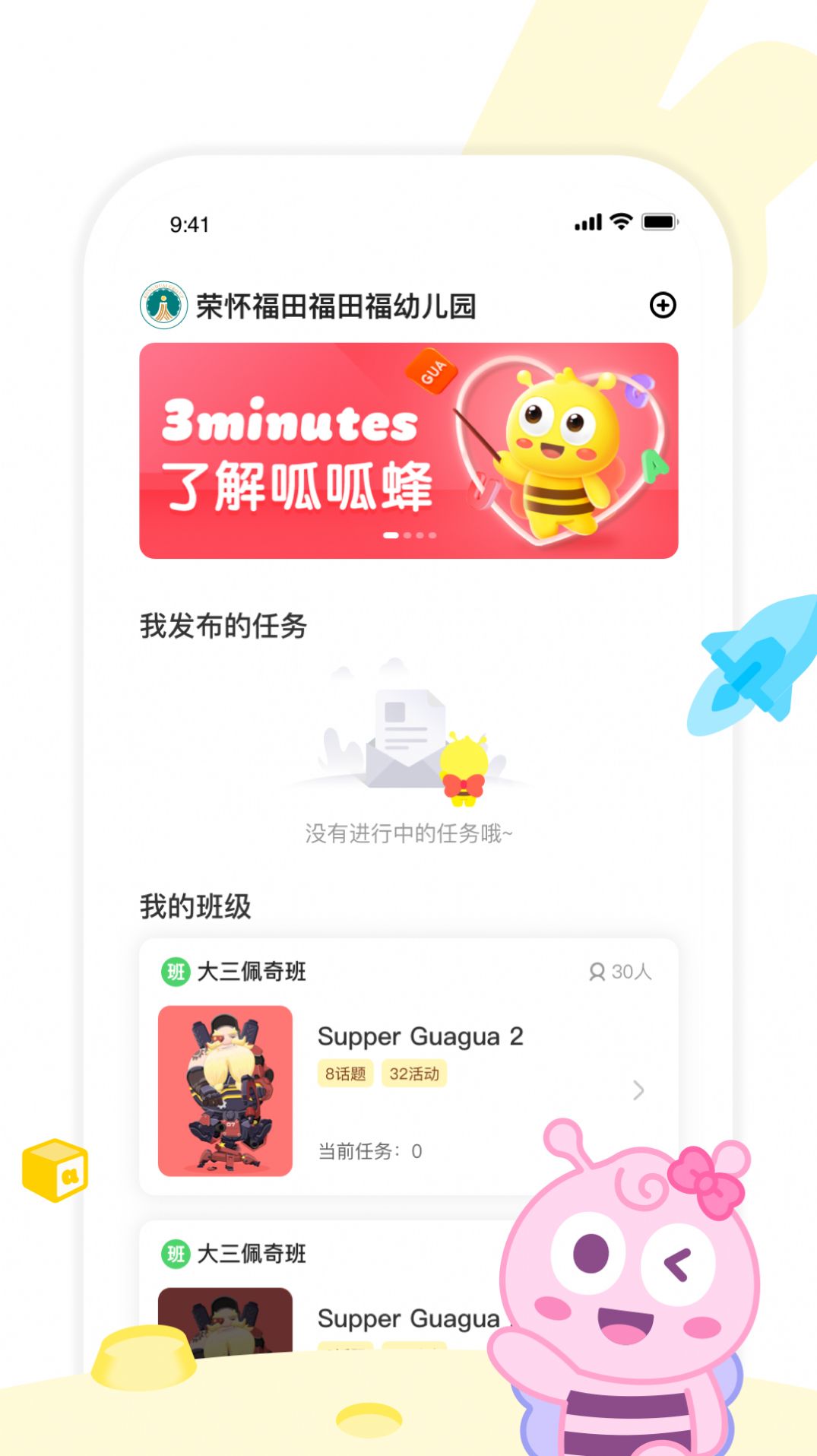 呱呱蜂乐园教师端截图1