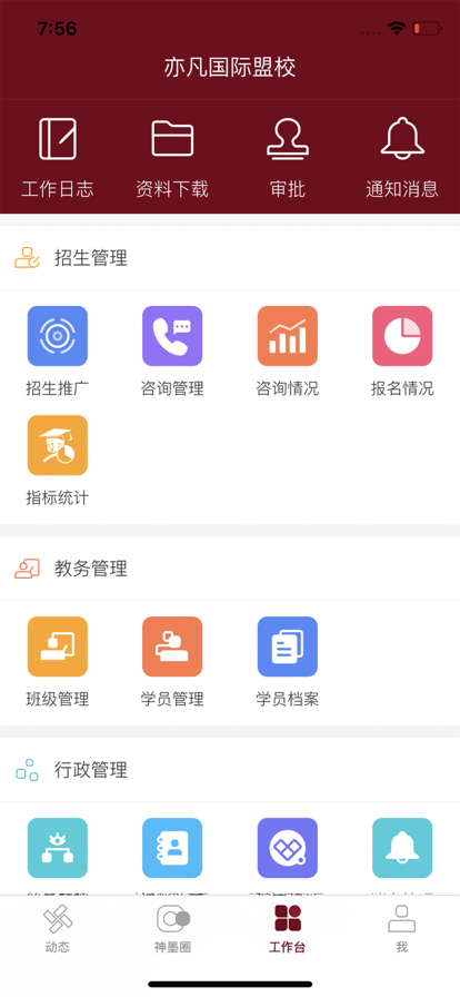 神墨教育手机版截图2