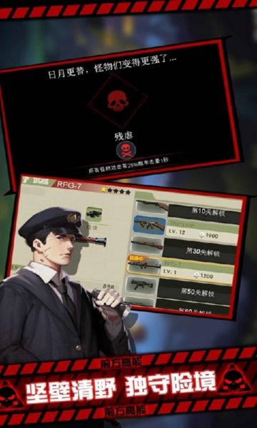 黎明危机幸存者手机版截图2