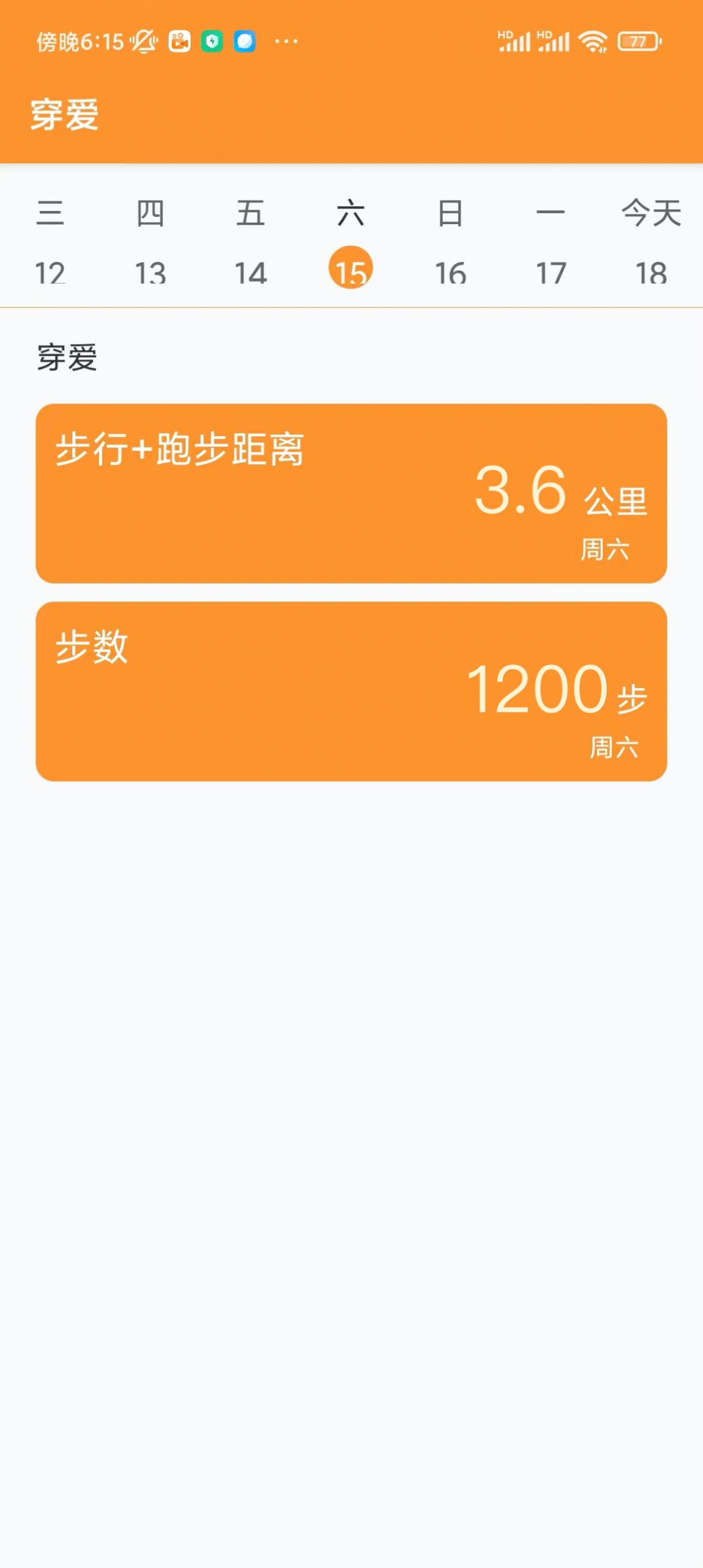穿爱app截图1