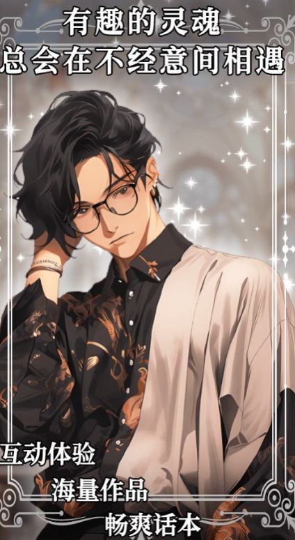 AI动漫虚拟男友截图1