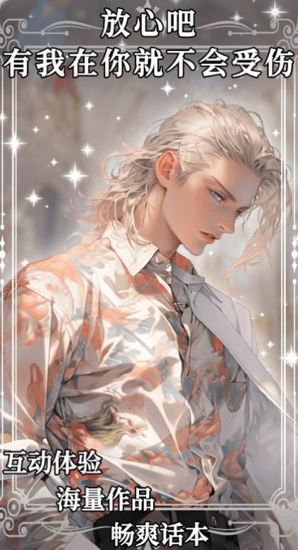 AI动漫虚拟男友截图3