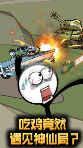 躲猫猫的火柴人截图3