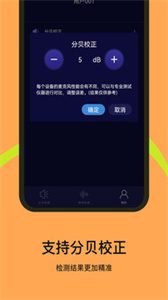 噪音检测仪截图2