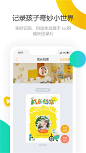 棒小孩成长记app截图1