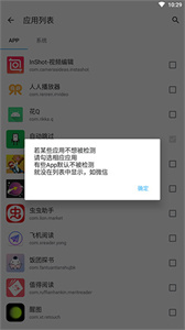 自动跳过app