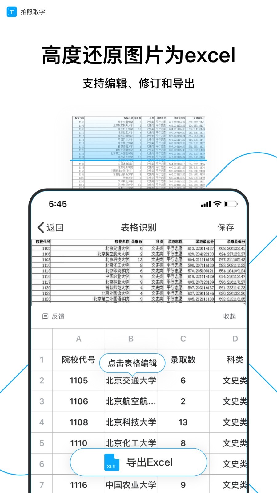 拍照取字大王截图2