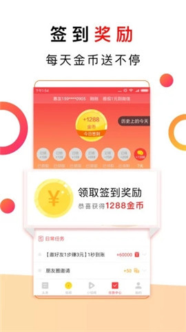 惠头条极速版截图2