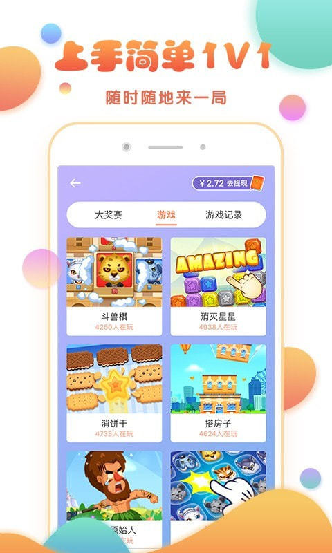 玩主截图3