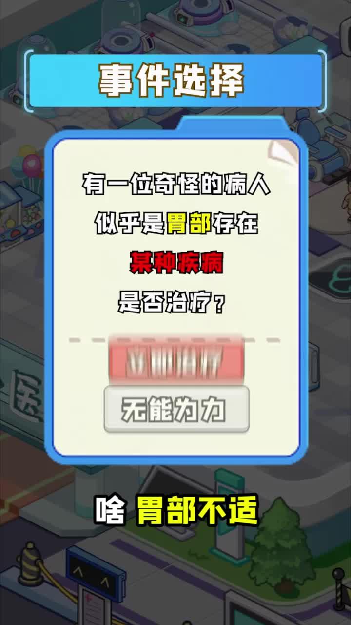 医院物语截图1