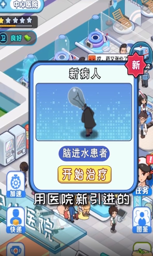 医院物语截图3