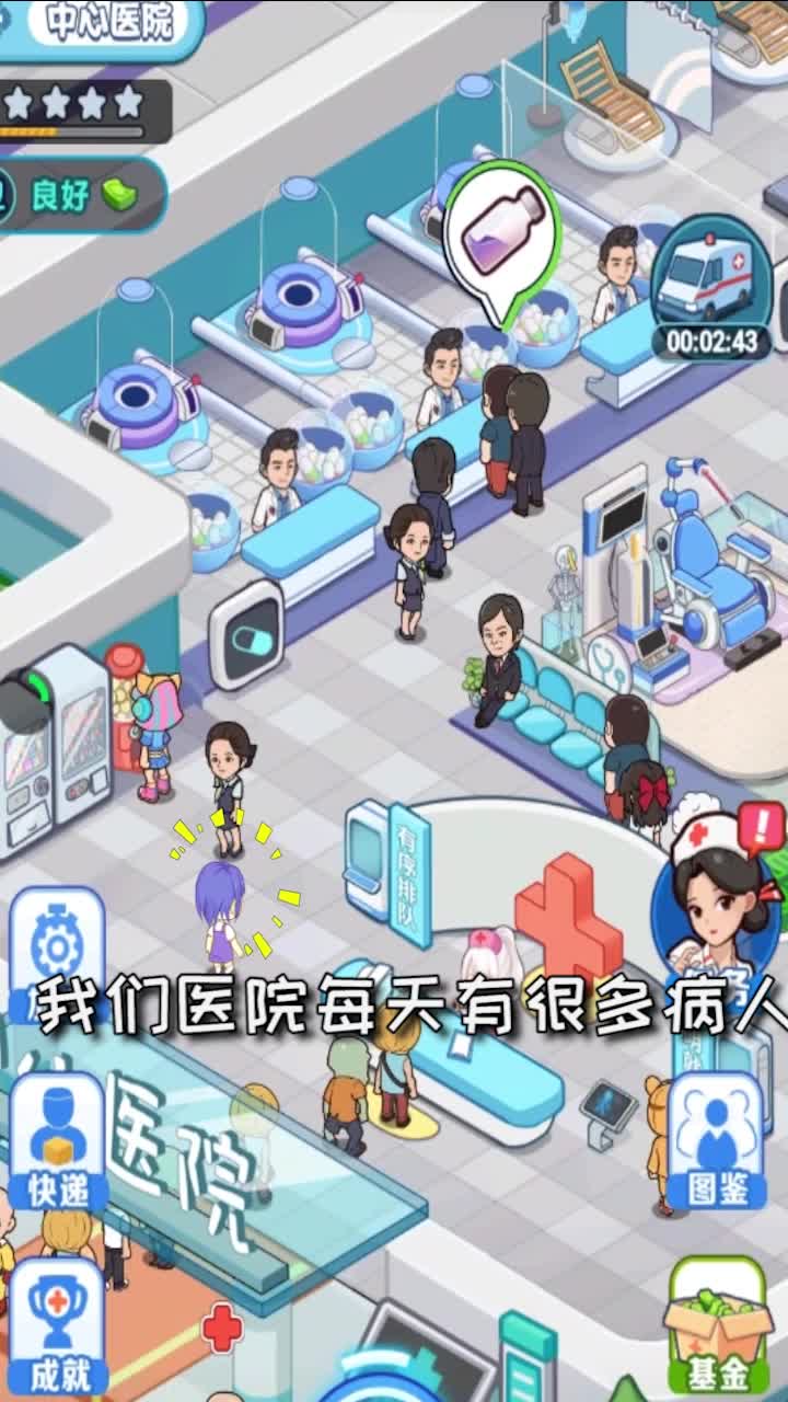 医院物语截图2